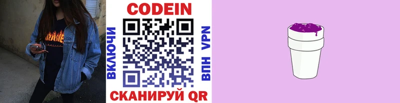 Кодеин Purple Drank  Купить закладки  Питкяранта 